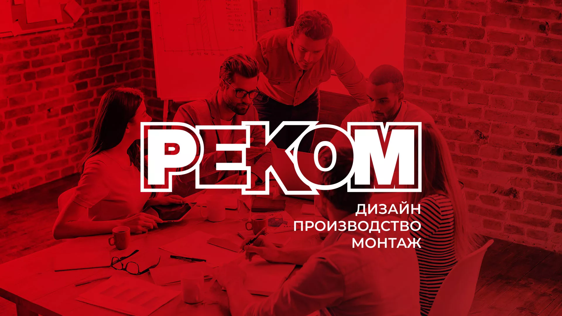 Редизайн сайта в Моздоке для рекламно-производственной компании «РЕКОМ»